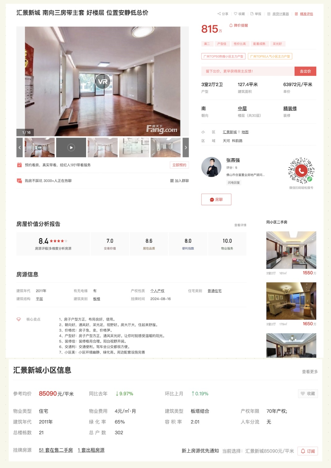 汇景新城