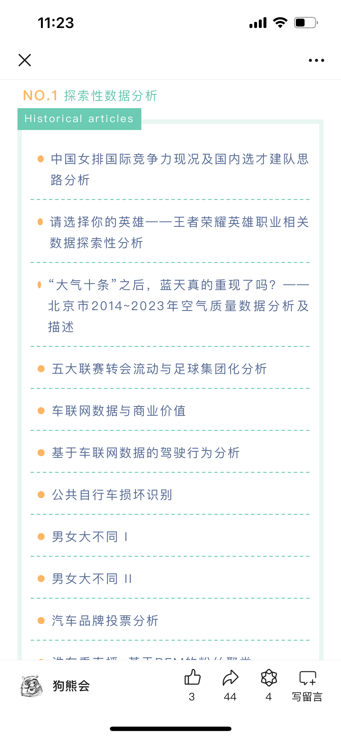 探索性数据分析